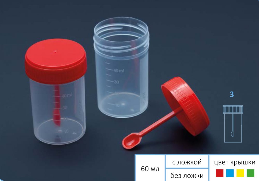 Баночка Под Анализы Цена В Аптеках
